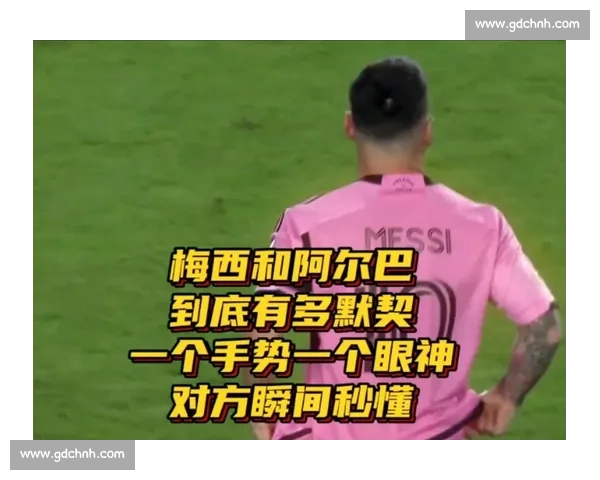 阿尔巴续约迈阿密澄清动机：个人决定无关梅西，坚信好友留队