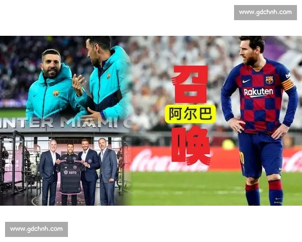 阿尔巴续约迈阿密澄清动机：个人决定无关梅西，坚信好友留队